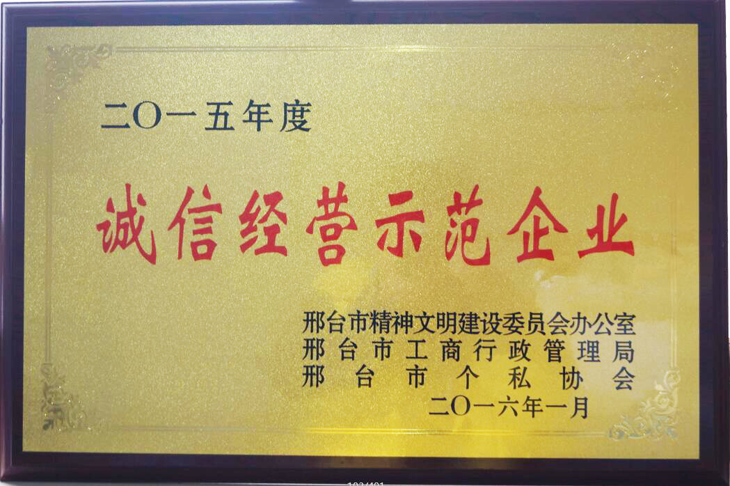 誠信經營示範企業