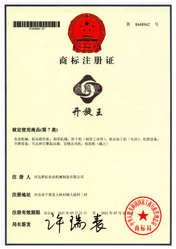 開旋王商(shāng)标注冊證